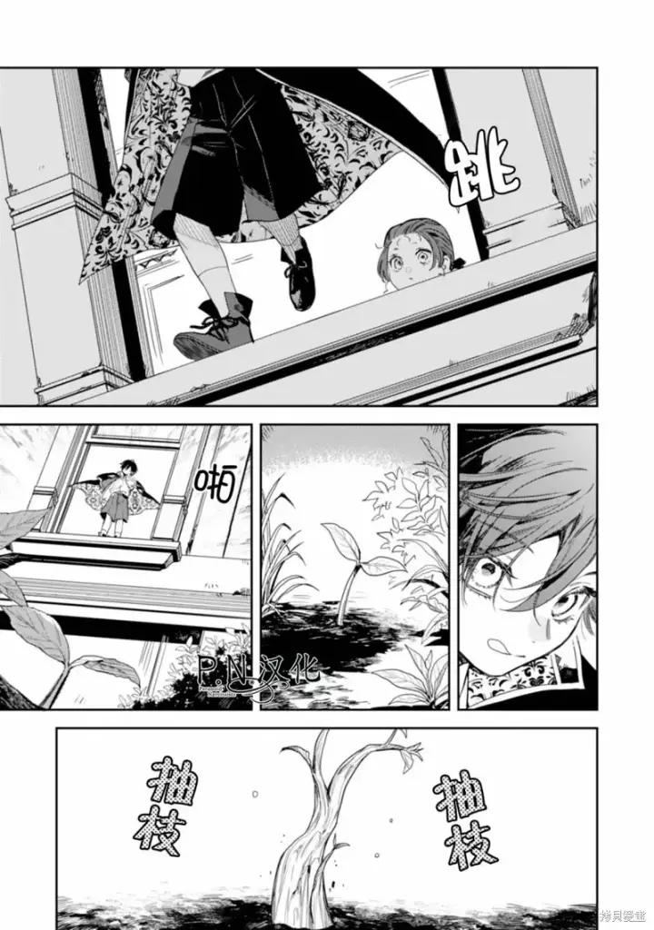 漫画《转生恶役幼女成为了恐怖爸爸的爱女》第14话第11张图