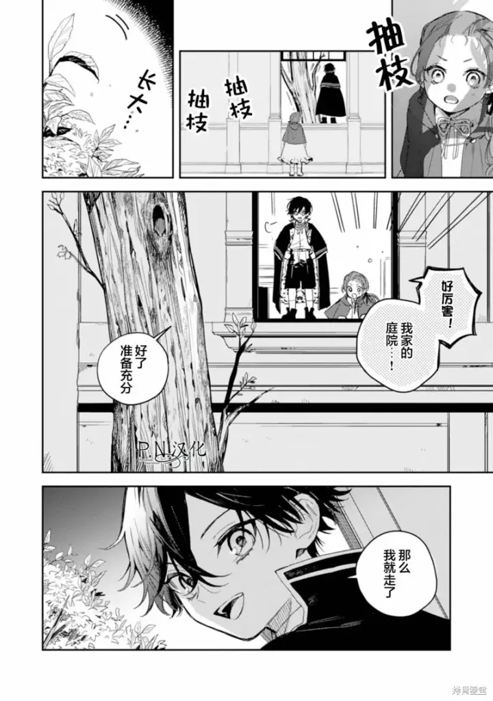 漫画《转生恶役幼女成为了恐怖爸爸的爱女》第14话第12张图