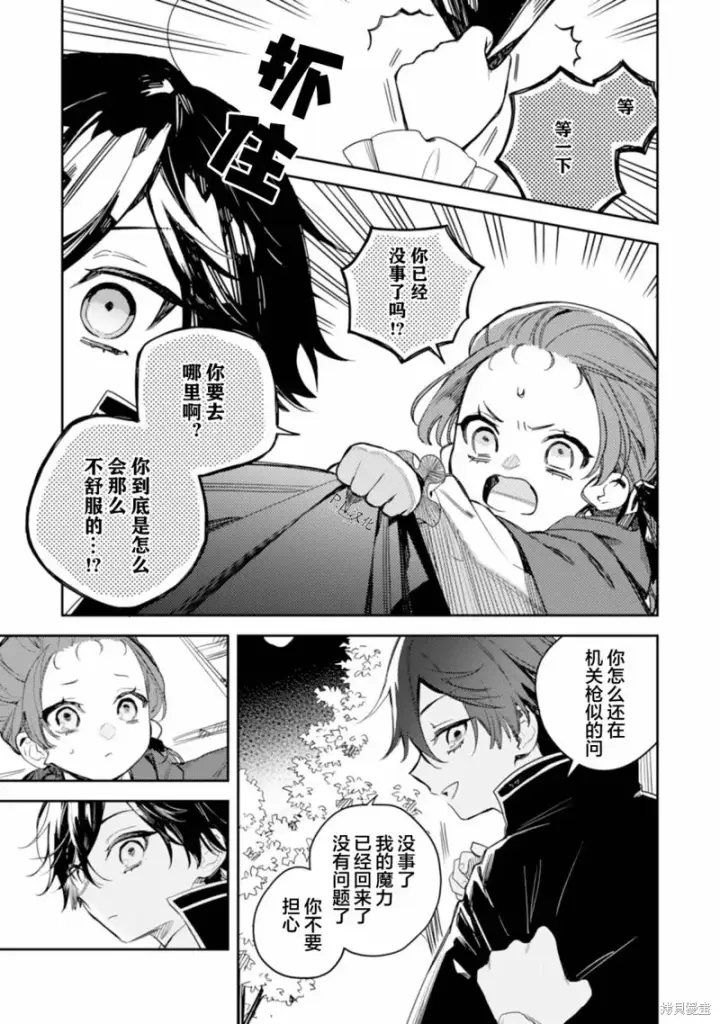 漫画《转生恶役幼女成为了恐怖爸爸的爱女》第14话第13张图