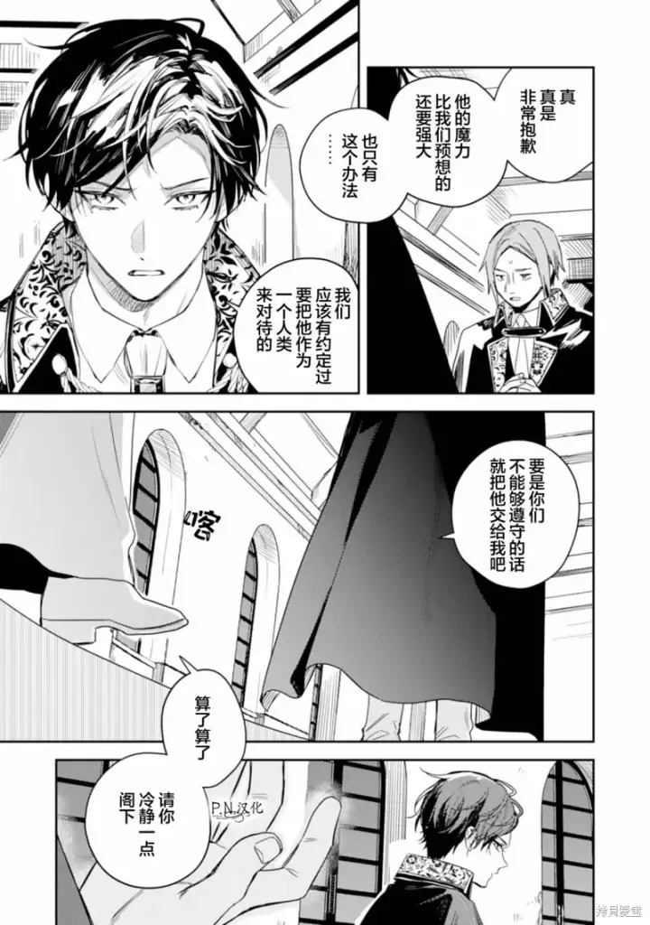 漫画《转生恶役幼女成为了恐怖爸爸的爱女》第14话第17张图
