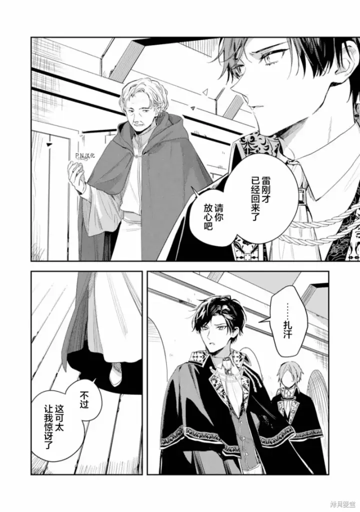 漫画《转生恶役幼女成为了恐怖爸爸的爱女》第14话第18张图