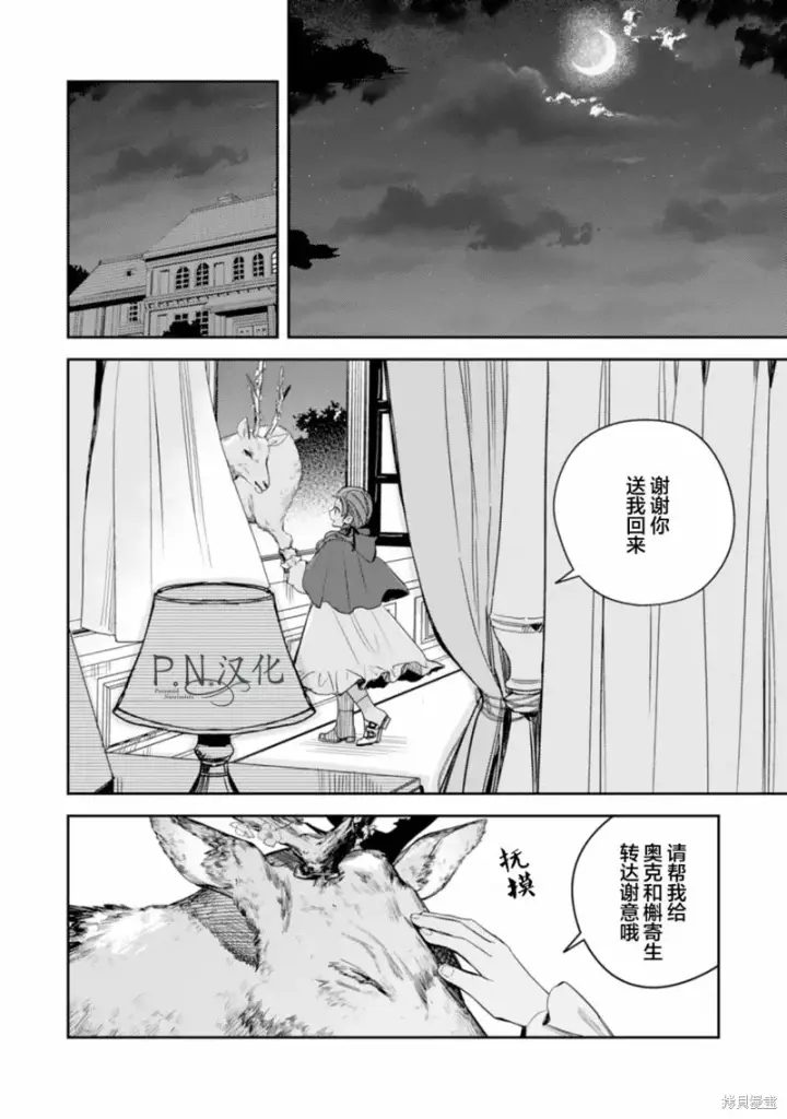 漫画《转生恶役幼女成为了恐怖爸爸的爱女》第14话第2张图