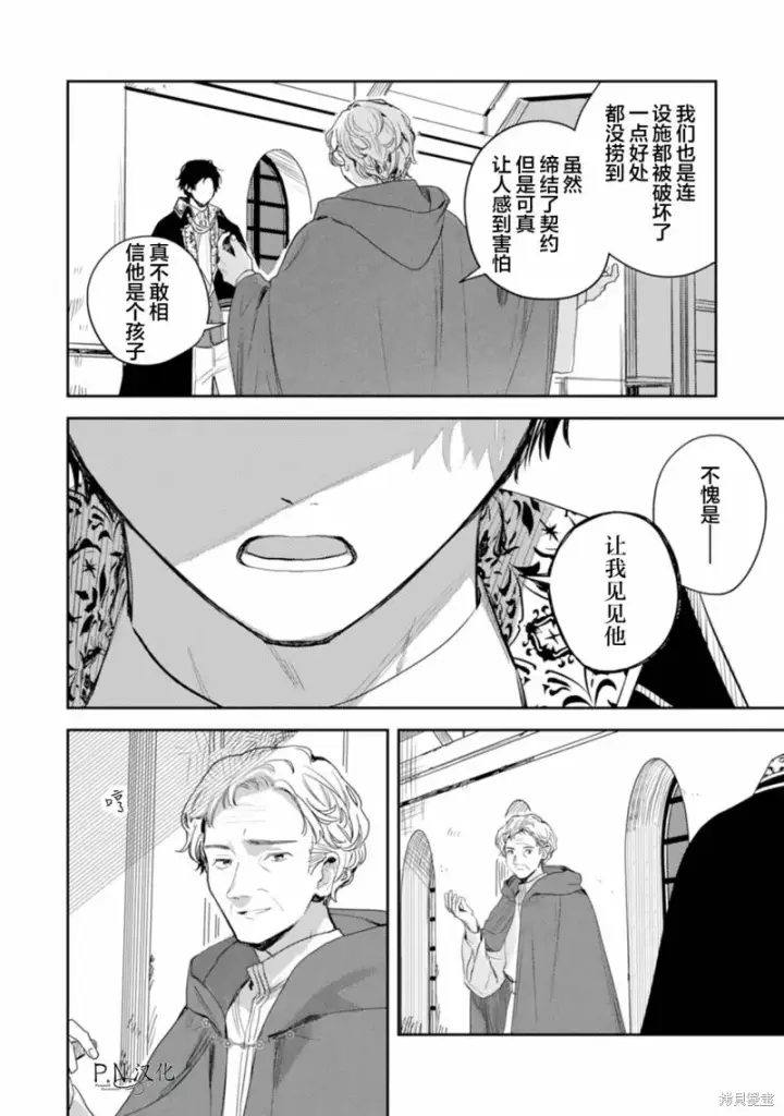 漫画《转生恶役幼女成为了恐怖爸爸的爱女》第14话第20张图