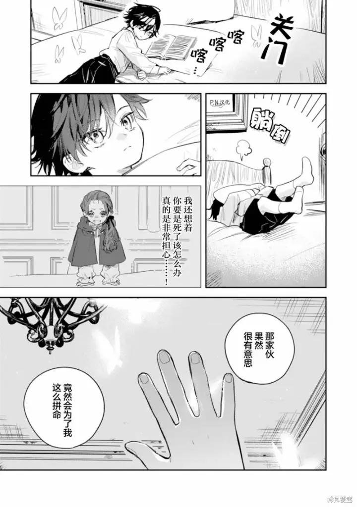 漫画《转生恶役幼女成为了恐怖爸爸的爱女》第14话第25张图
