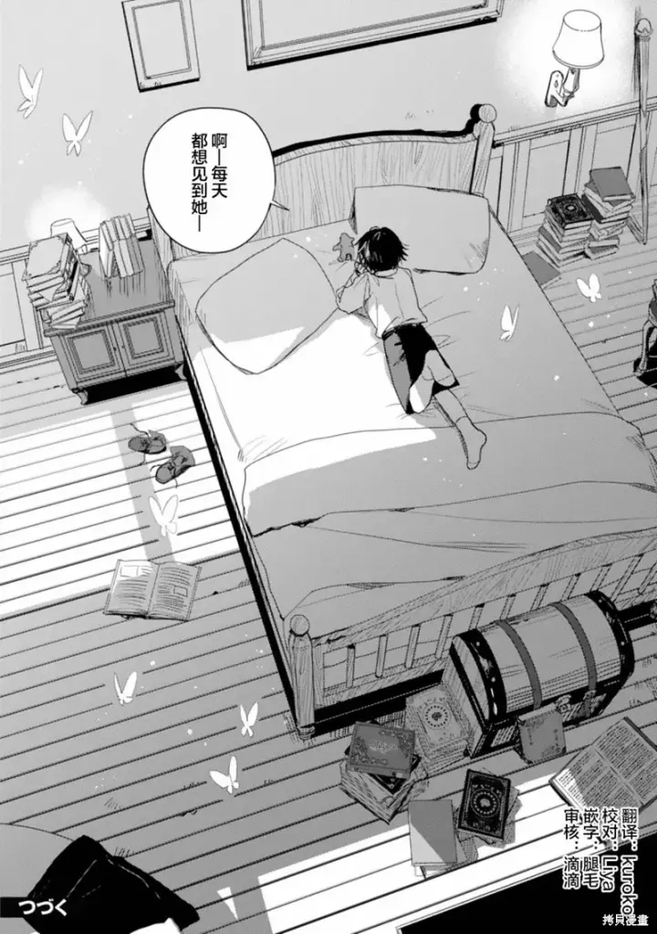 漫画《转生恶役幼女成为了恐怖爸爸的爱女》第14话第28张图