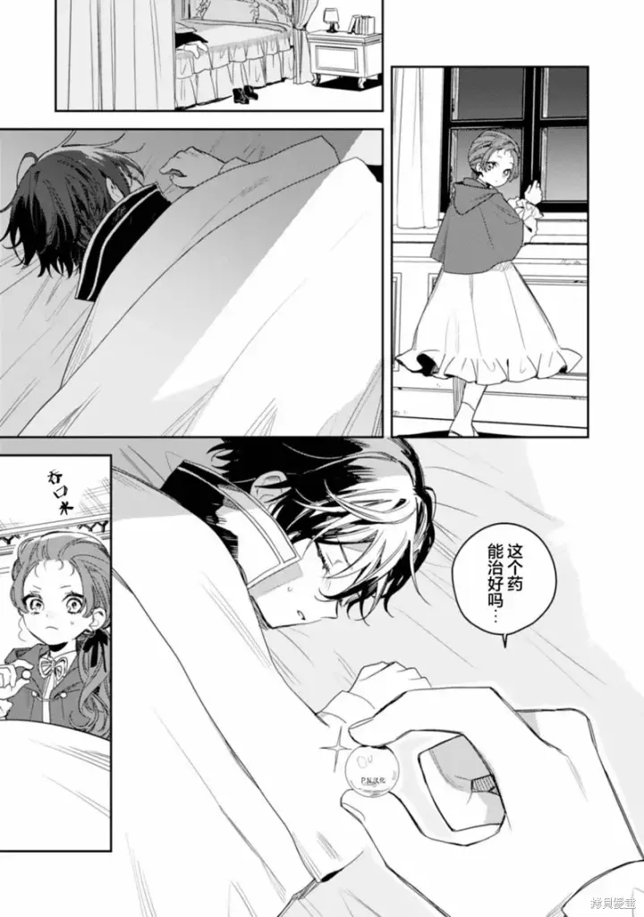 漫画《转生恶役幼女成为了恐怖爸爸的爱女》第14话第3张图