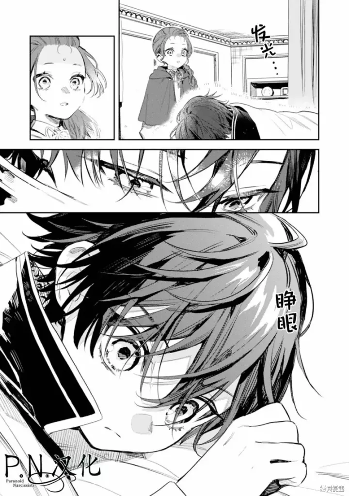 漫画《转生恶役幼女成为了恐怖爸爸的爱女》第14话第5张图