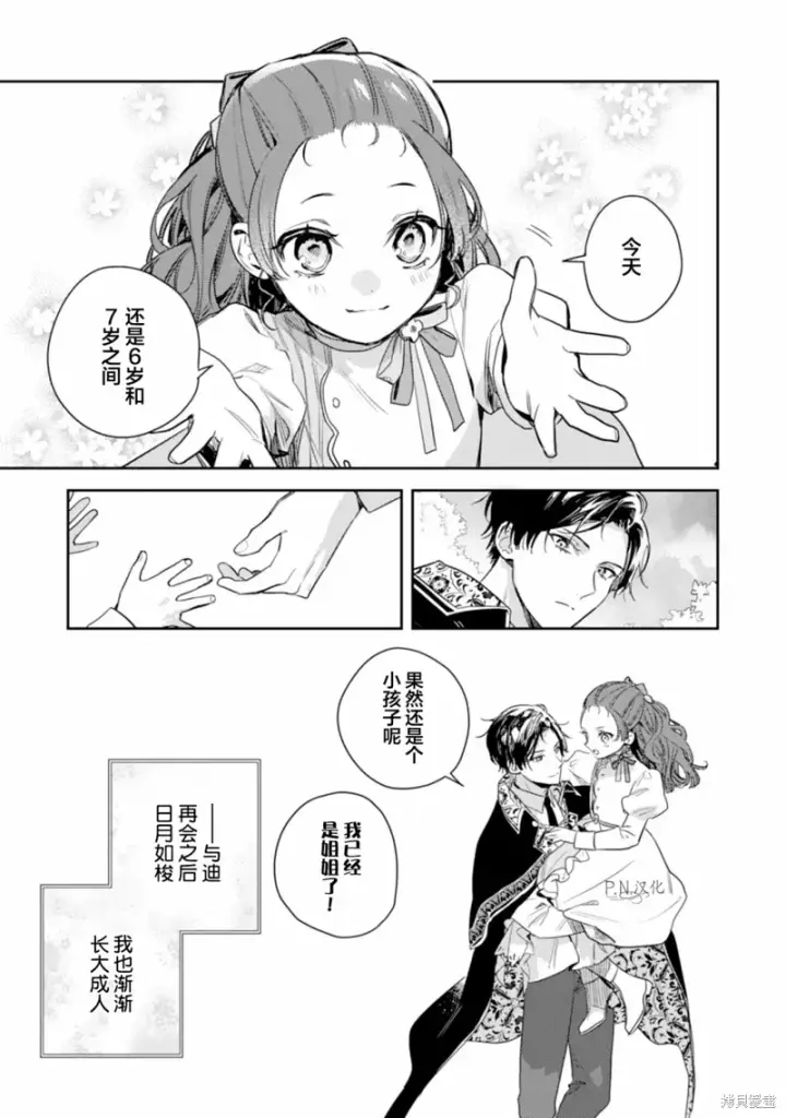 漫画《转生恶役幼女成为了恐怖爸爸的爱女》第15话第11张图