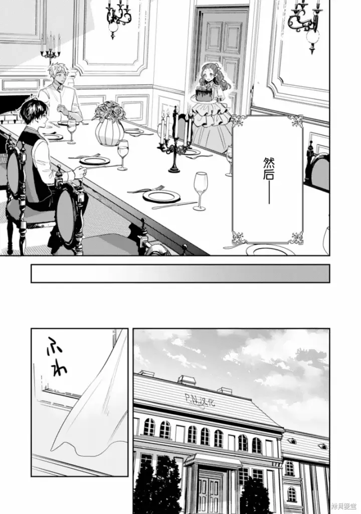 漫画《转生恶役幼女成为了恐怖爸爸的爱女》第15话第13张图