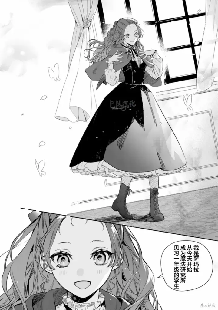 漫画《转生恶役幼女成为了恐怖爸爸的爱女》第15话第14张图