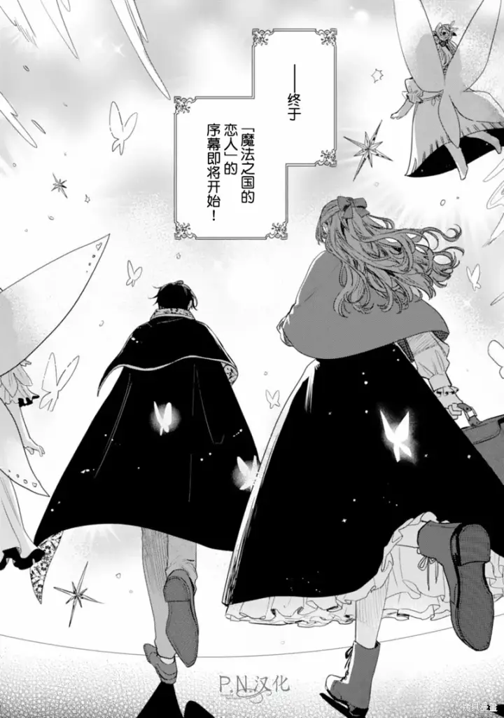 漫画《转生恶役幼女成为了恐怖爸爸的爱女》第15话第16张图