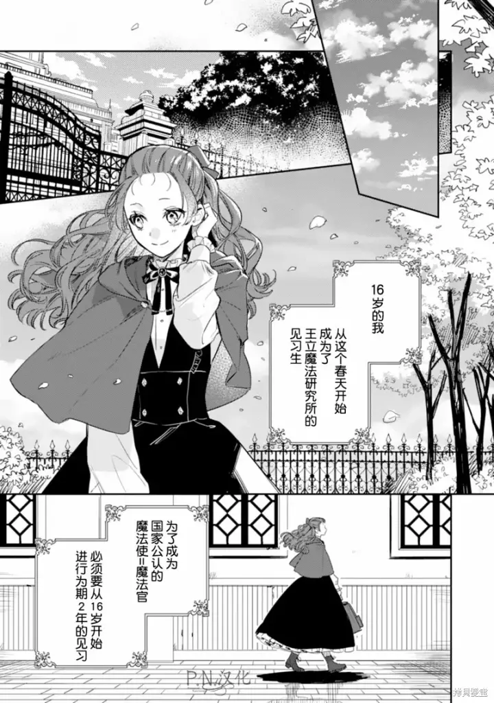 漫画《转生恶役幼女成为了恐怖爸爸的爱女》第15话第17张图