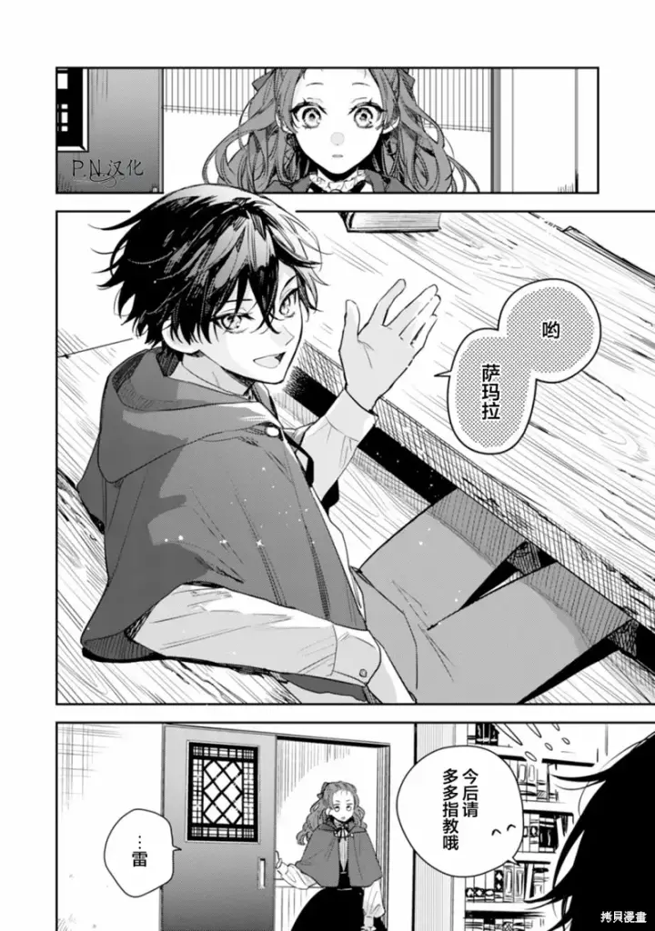 漫画《转生恶役幼女成为了恐怖爸爸的爱女》第15话第22张图