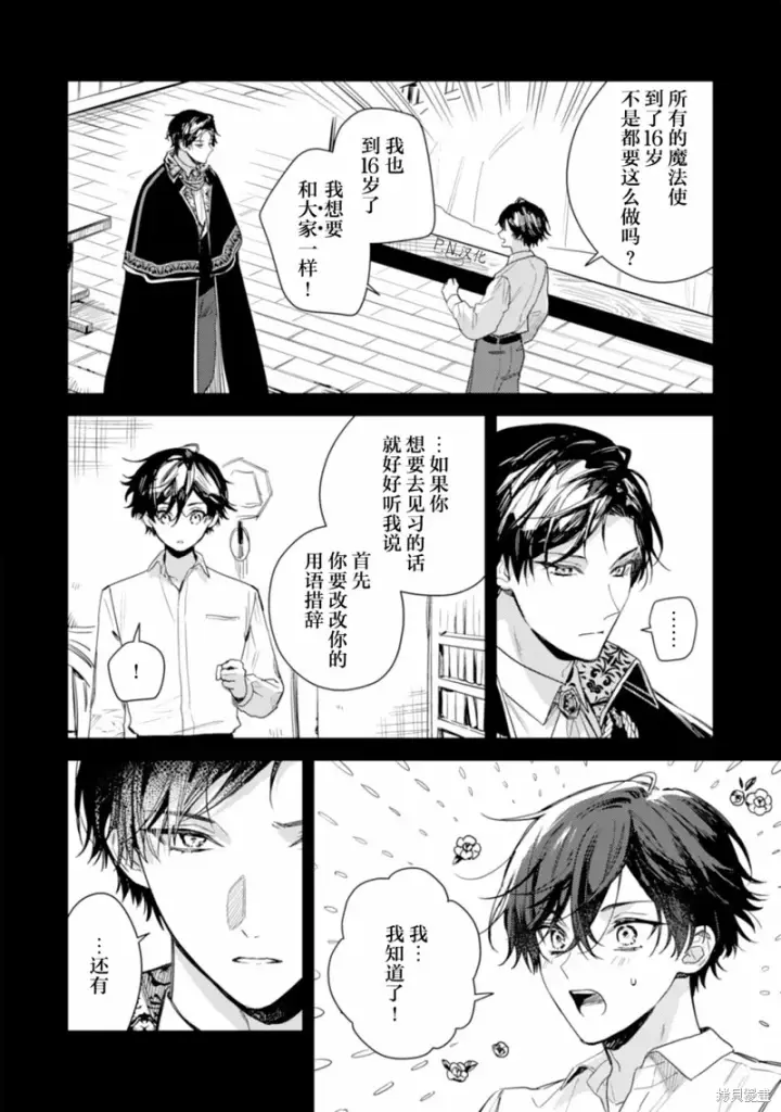 漫画《转生恶役幼女成为了恐怖爸爸的爱女》第15话第26张图