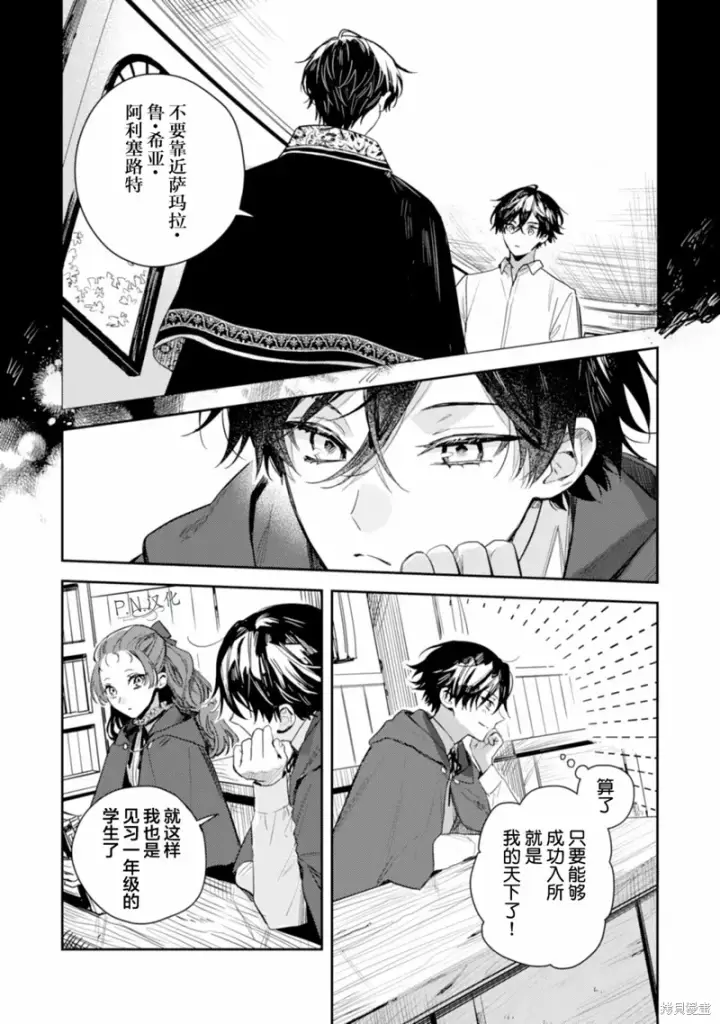 漫画《转生恶役幼女成为了恐怖爸爸的爱女》第15话第27张图