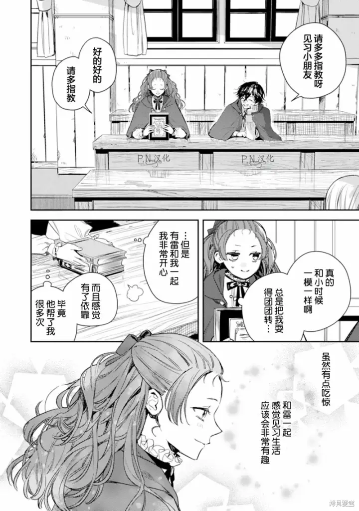 漫画《转生恶役幼女成为了恐怖爸爸的爱女》第15话第28张图