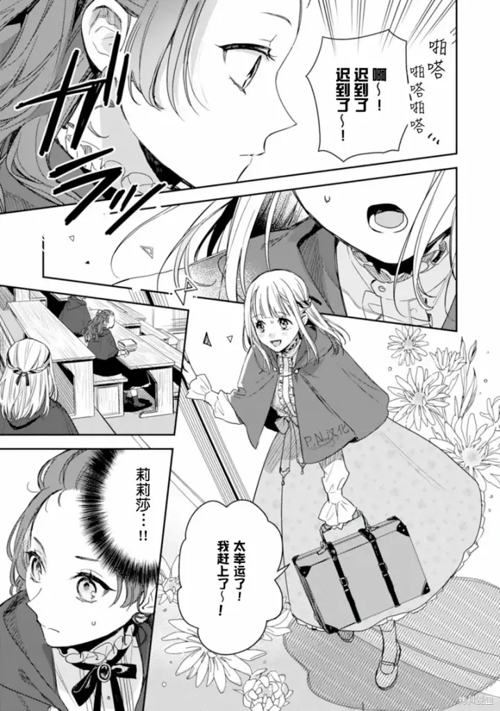 漫画《转生恶役幼女成为了恐怖爸爸的爱女》第15话第29张图