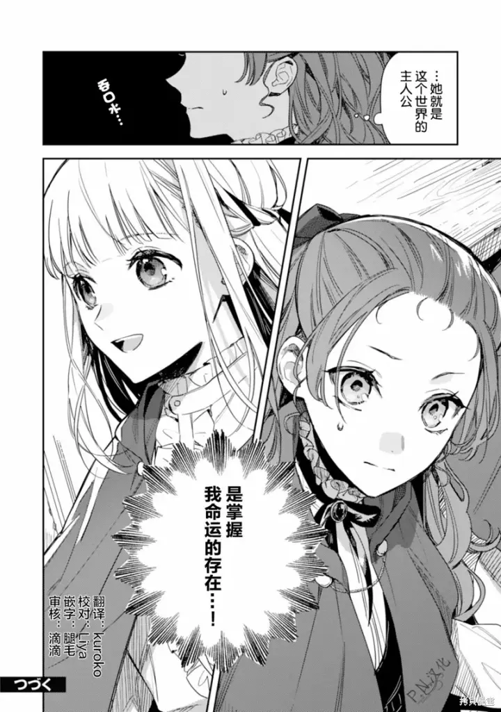 漫画《转生恶役幼女成为了恐怖爸爸的爱女》第15话第30张图