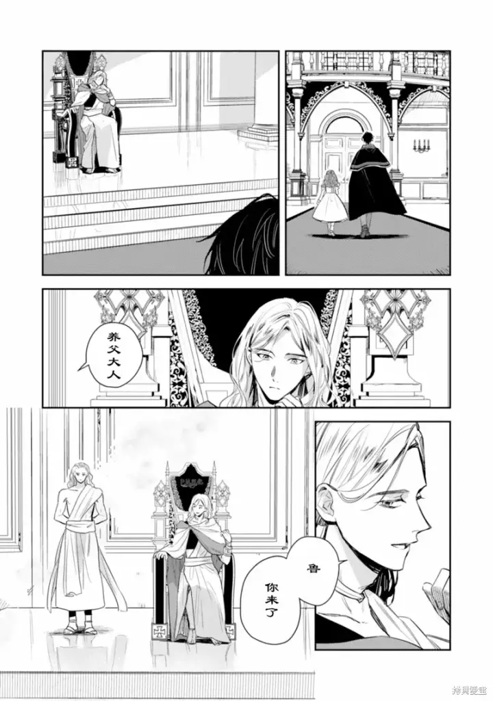 漫画《转生恶役幼女成为了恐怖爸爸的爱女》第15话第5张图