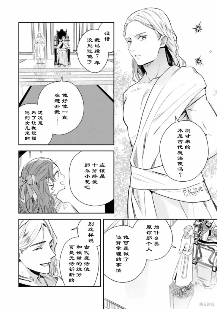 漫画《转生恶役幼女成为了恐怖爸爸的爱女》第15话第6张图