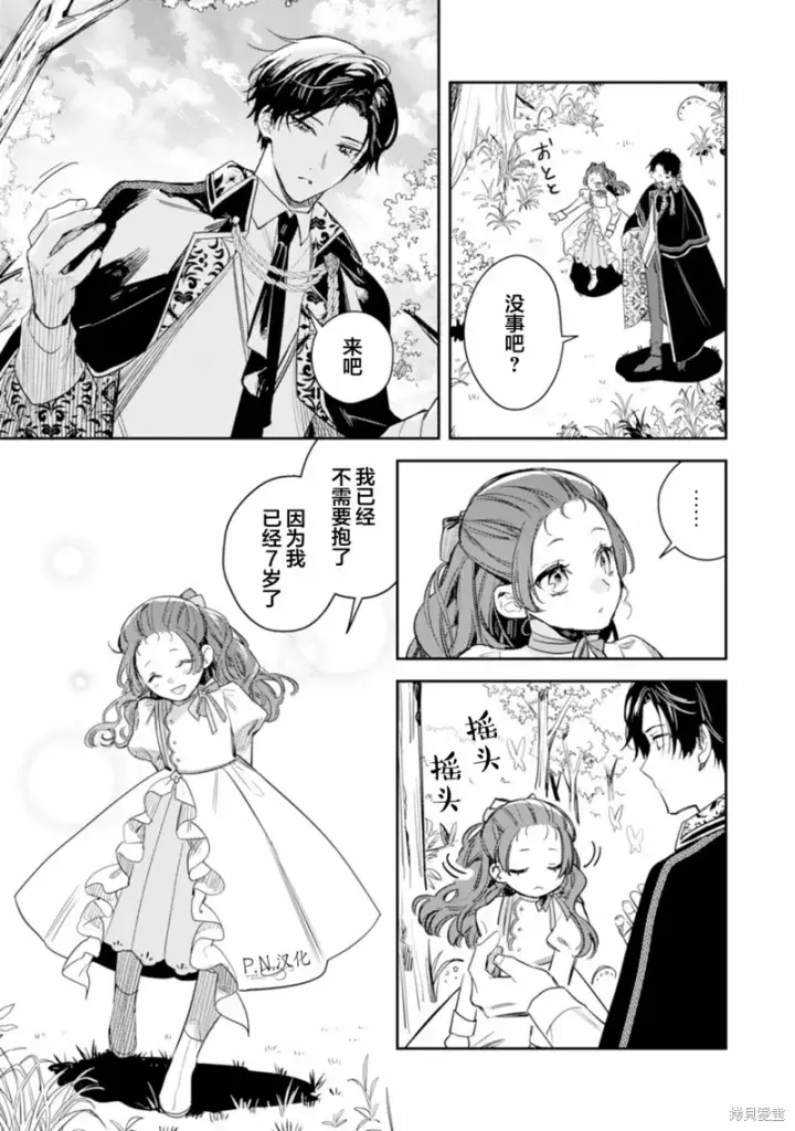 漫画《转生恶役幼女成为了恐怖爸爸的爱女》第15话第9张图