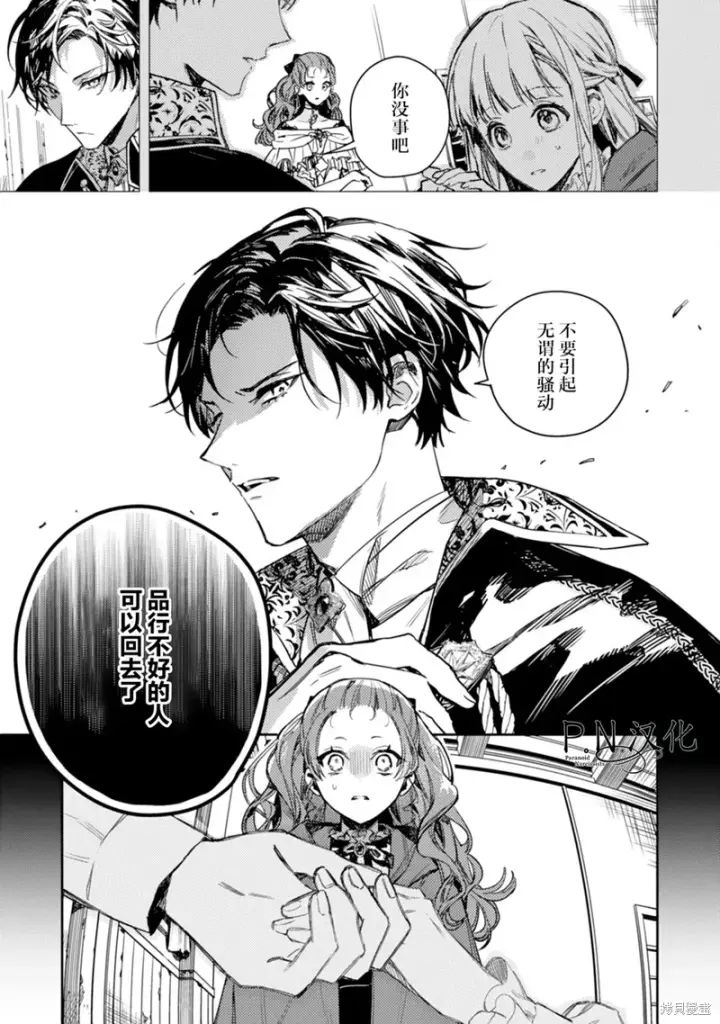 漫画《转生恶役幼女成为了恐怖爸爸的爱女》第16话第10张图