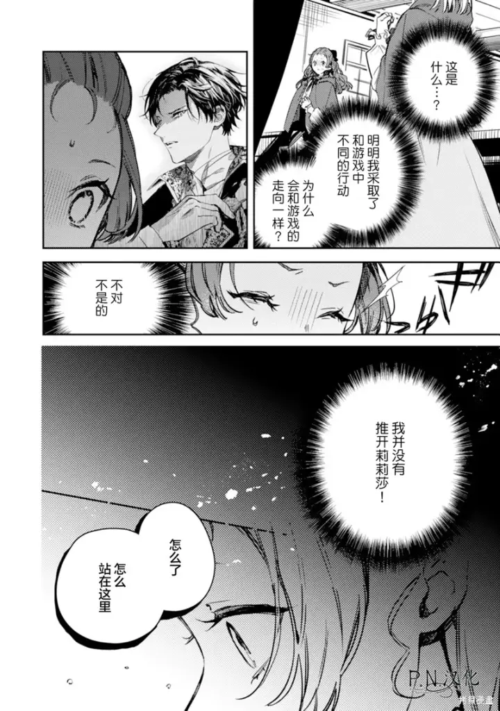 漫画《转生恶役幼女成为了恐怖爸爸的爱女》第16话第11张图