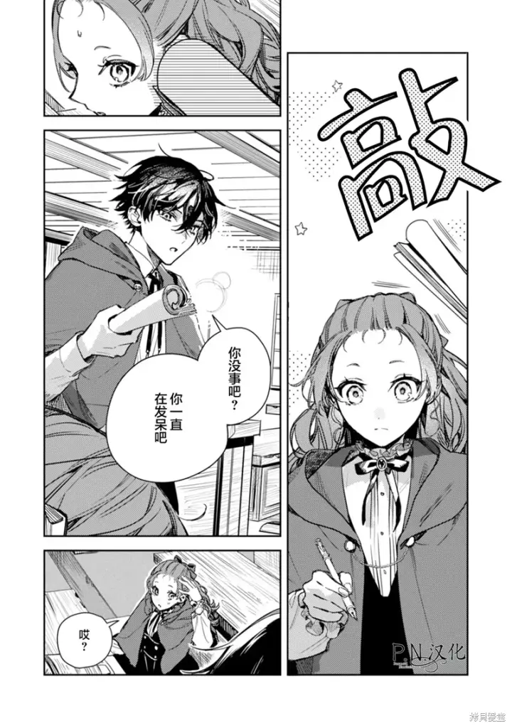 漫画《转生恶役幼女成为了恐怖爸爸的爱女》第16话第15张图