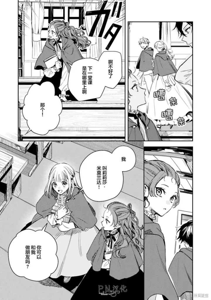 漫画《转生恶役幼女成为了恐怖爸爸的爱女》第16话第16张图