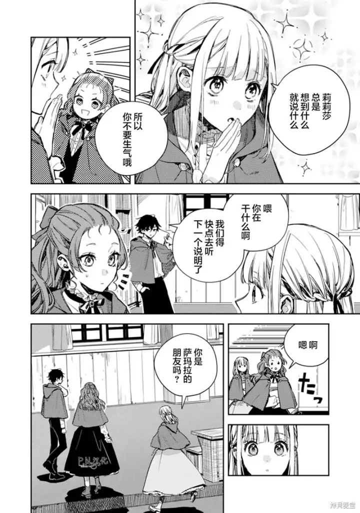 漫画《转生恶役幼女成为了恐怖爸爸的爱女》第16话第19张图