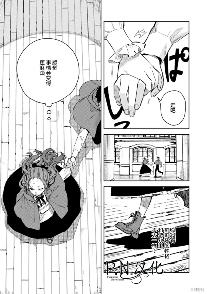 漫画《转生恶役幼女成为了恐怖爸爸的爱女》第16话第24张图