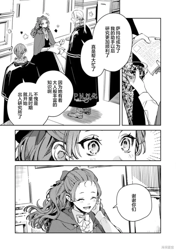 漫画《转生恶役幼女成为了恐怖爸爸的爱女》第16话第28张图