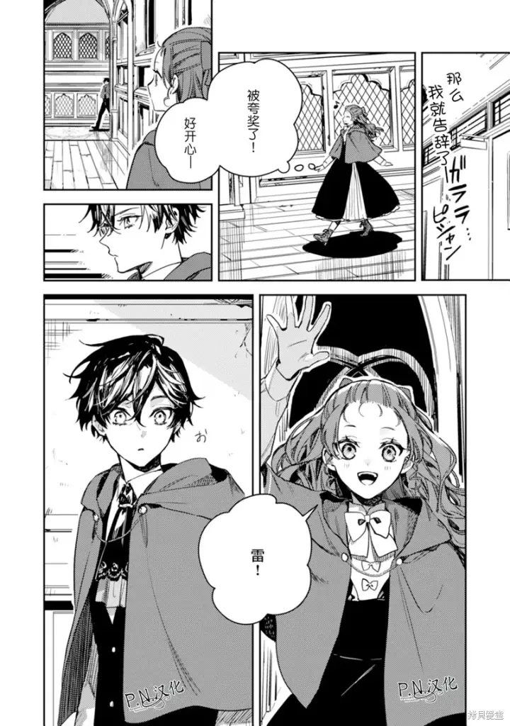 漫画《转生恶役幼女成为了恐怖爸爸的爱女》第16话第29张图