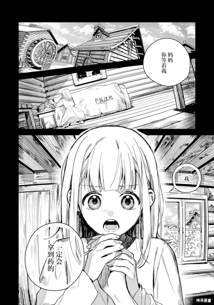 漫画《转生恶役幼女成为了恐怖爸爸的爱女》第16话第3张图