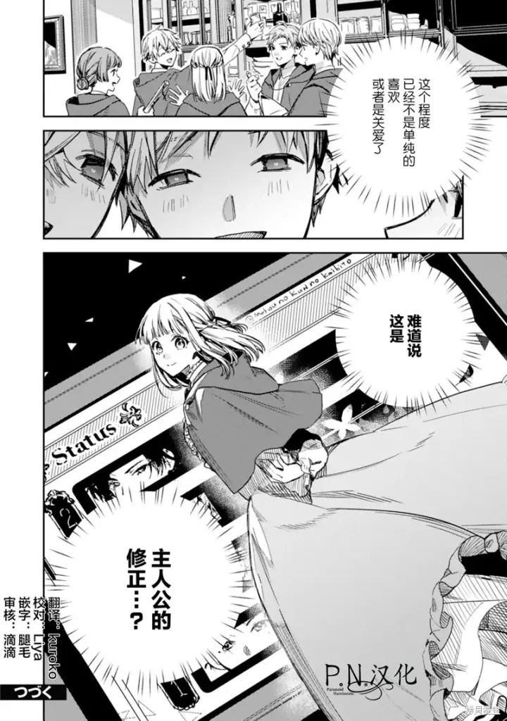 漫画《转生恶役幼女成为了恐怖爸爸的爱女》第16话第33张图