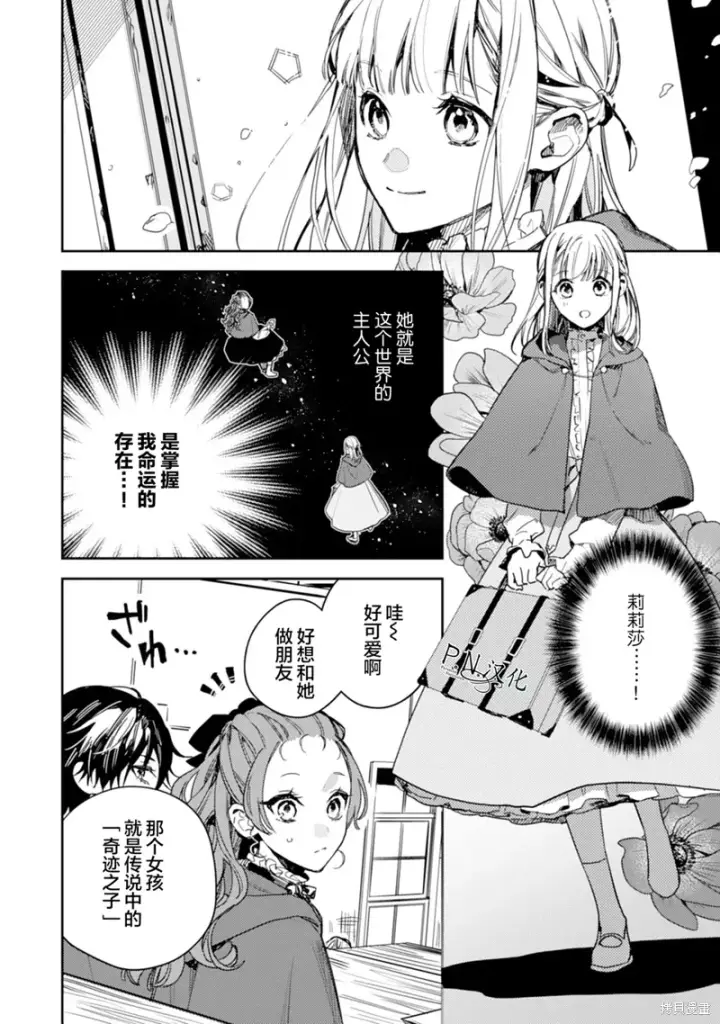 漫画《转生恶役幼女成为了恐怖爸爸的爱女》第16话第5张图