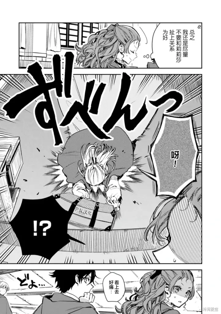 漫画《转生恶役幼女成为了恐怖爸爸的爱女》第16话第6张图