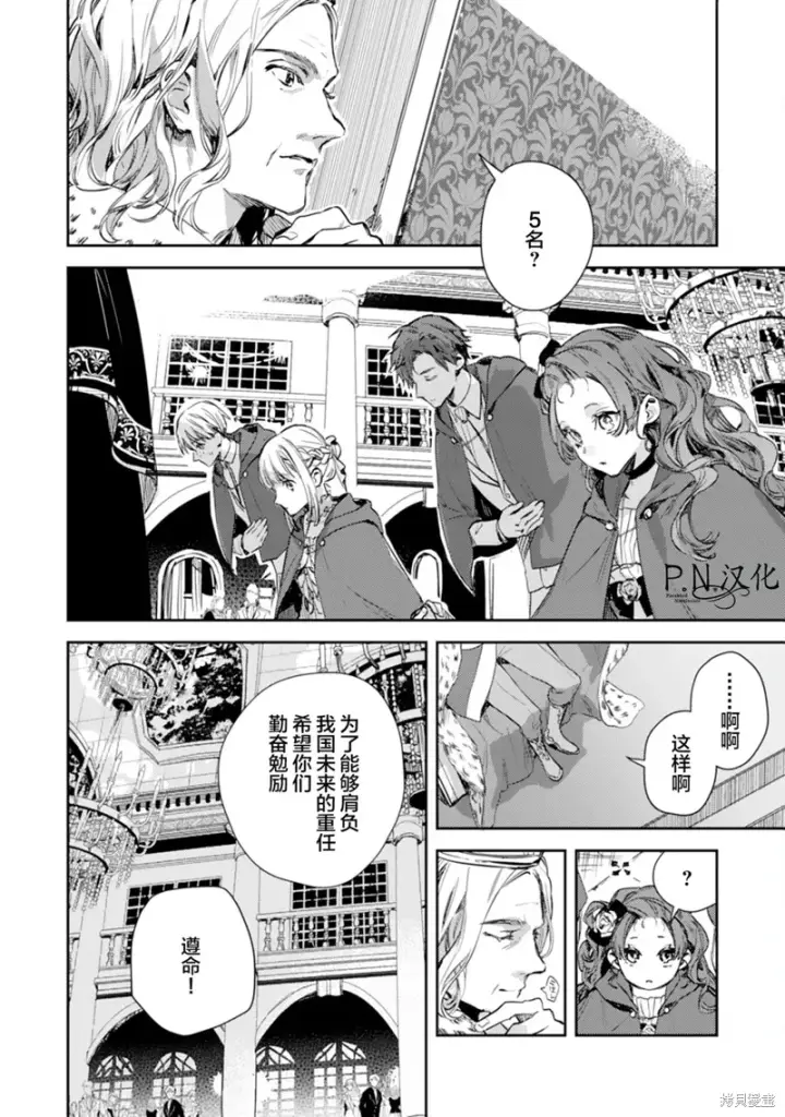 漫画《转生恶役幼女成为了恐怖爸爸的爱女》第17话第14张图