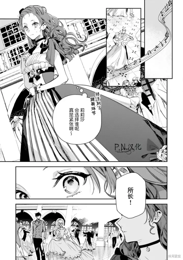 漫画《转生恶役幼女成为了恐怖爸爸的爱女》第17话第15张图