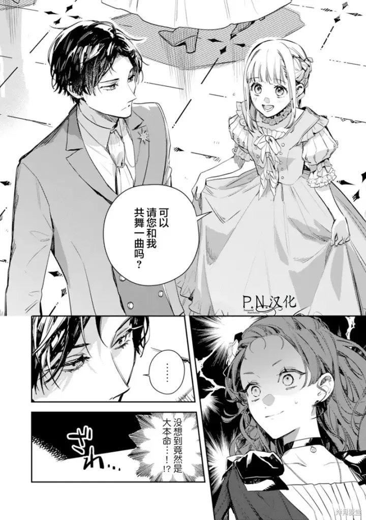 漫画《转生恶役幼女成为了恐怖爸爸的爱女》第17话第16张图