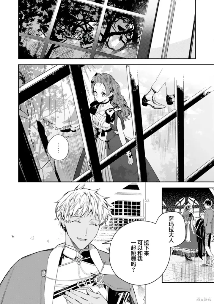 漫画《转生恶役幼女成为了恐怖爸爸的爱女》第17话第22张图