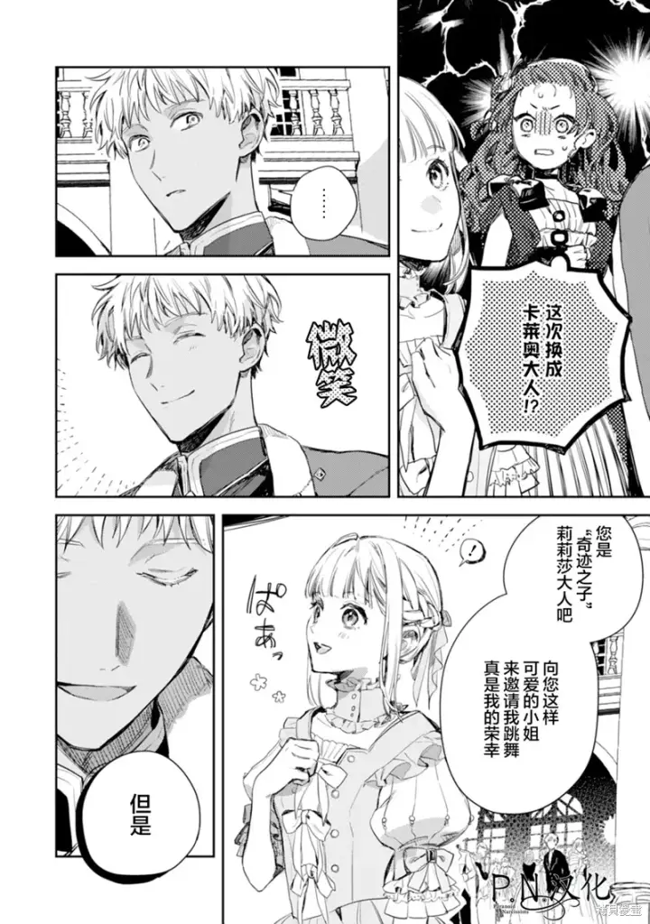 漫画《转生恶役幼女成为了恐怖爸爸的爱女》第17话第24张图