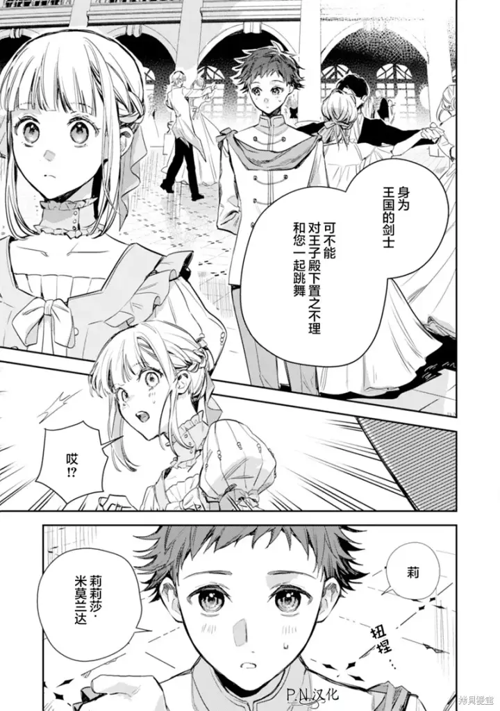 漫画《转生恶役幼女成为了恐怖爸爸的爱女》第17话第25张图