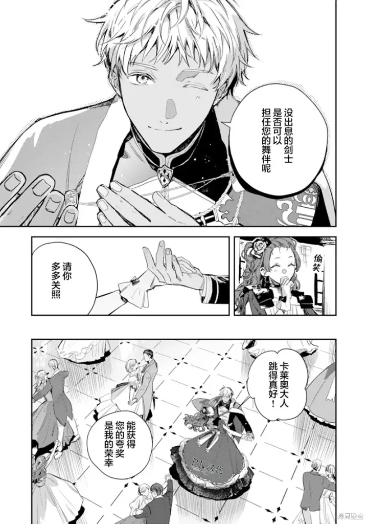 漫画《转生恶役幼女成为了恐怖爸爸的爱女》第17话第27张图