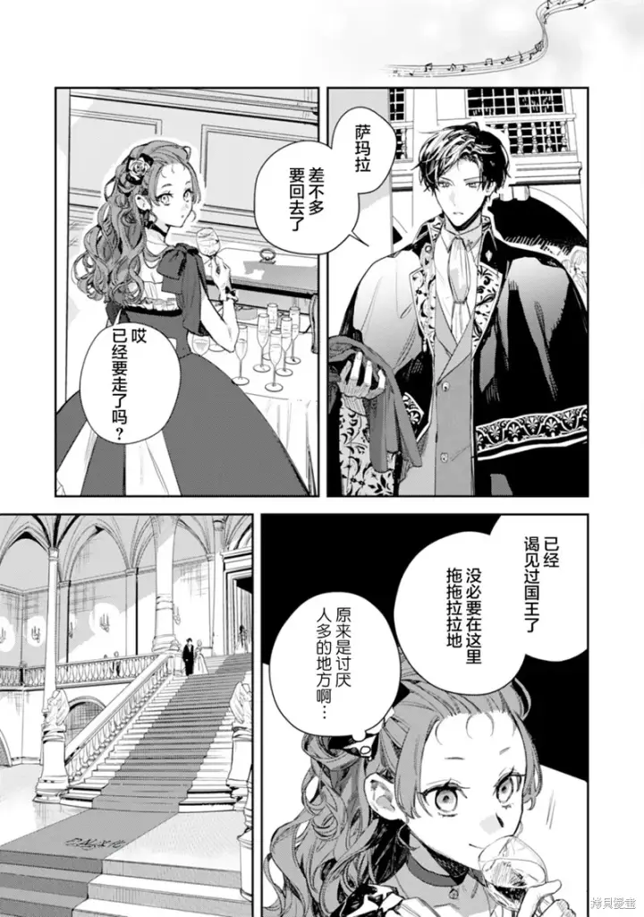 漫画《转生恶役幼女成为了恐怖爸爸的爱女》第17话第29张图
