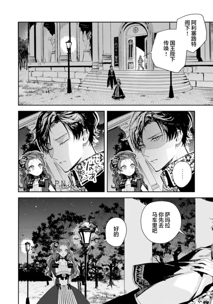 漫画《转生恶役幼女成为了恐怖爸爸的爱女》第17话第30张图