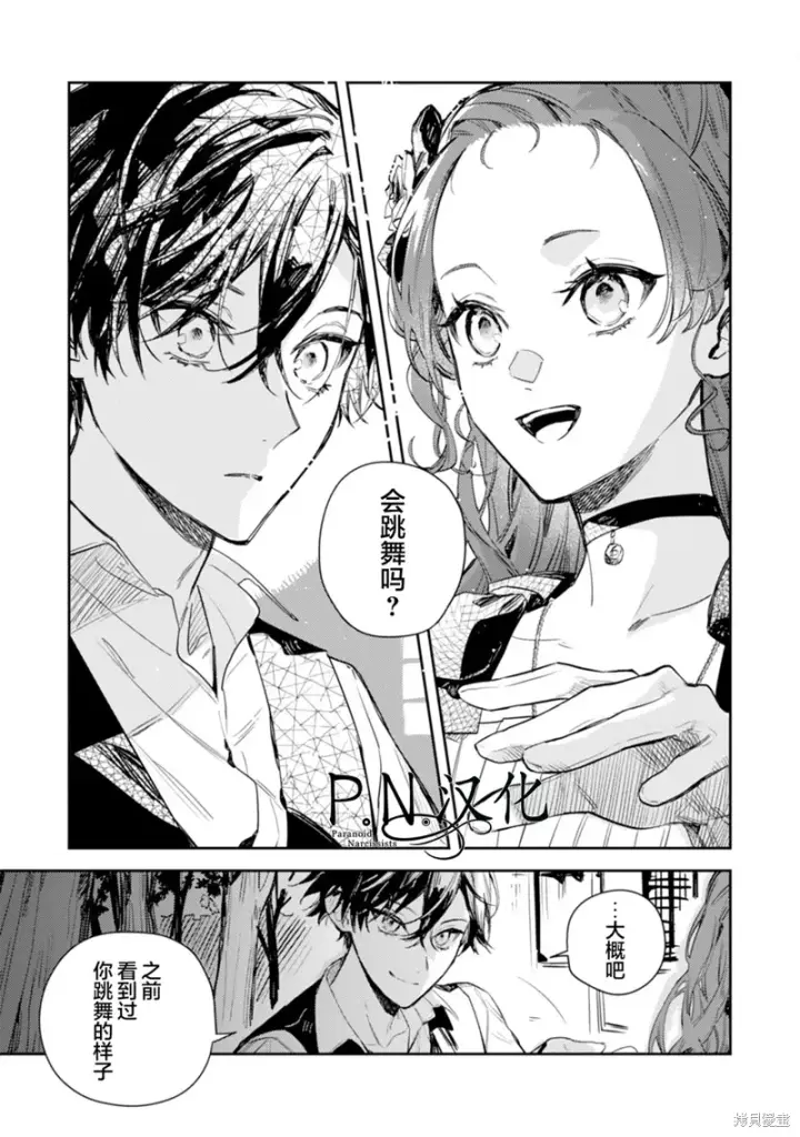 漫画《转生恶役幼女成为了恐怖爸爸的爱女》第17话第33张图