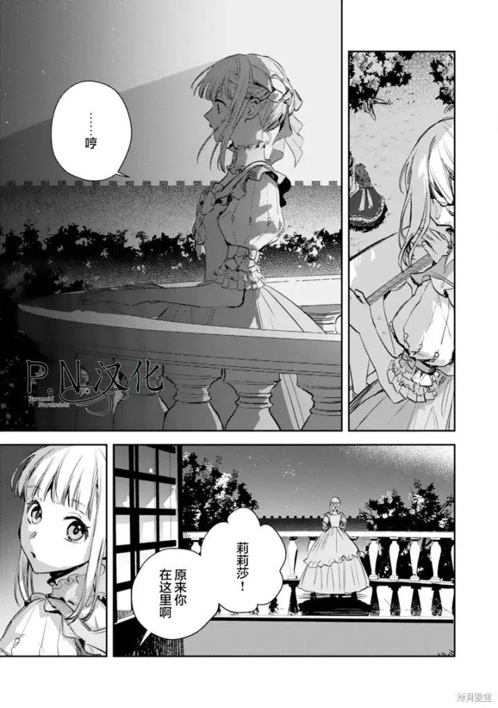 漫画《转生恶役幼女成为了恐怖爸爸的爱女》第17话第35张图