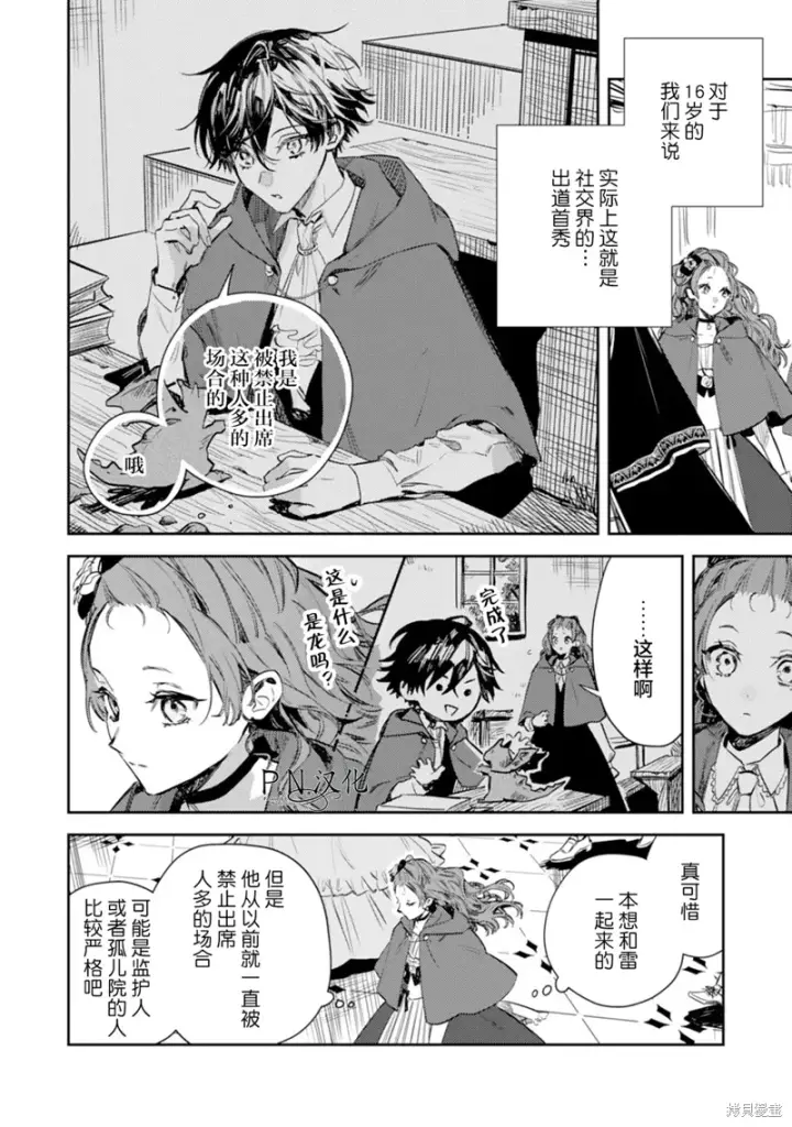 漫画《转生恶役幼女成为了恐怖爸爸的爱女》第17话第4张图