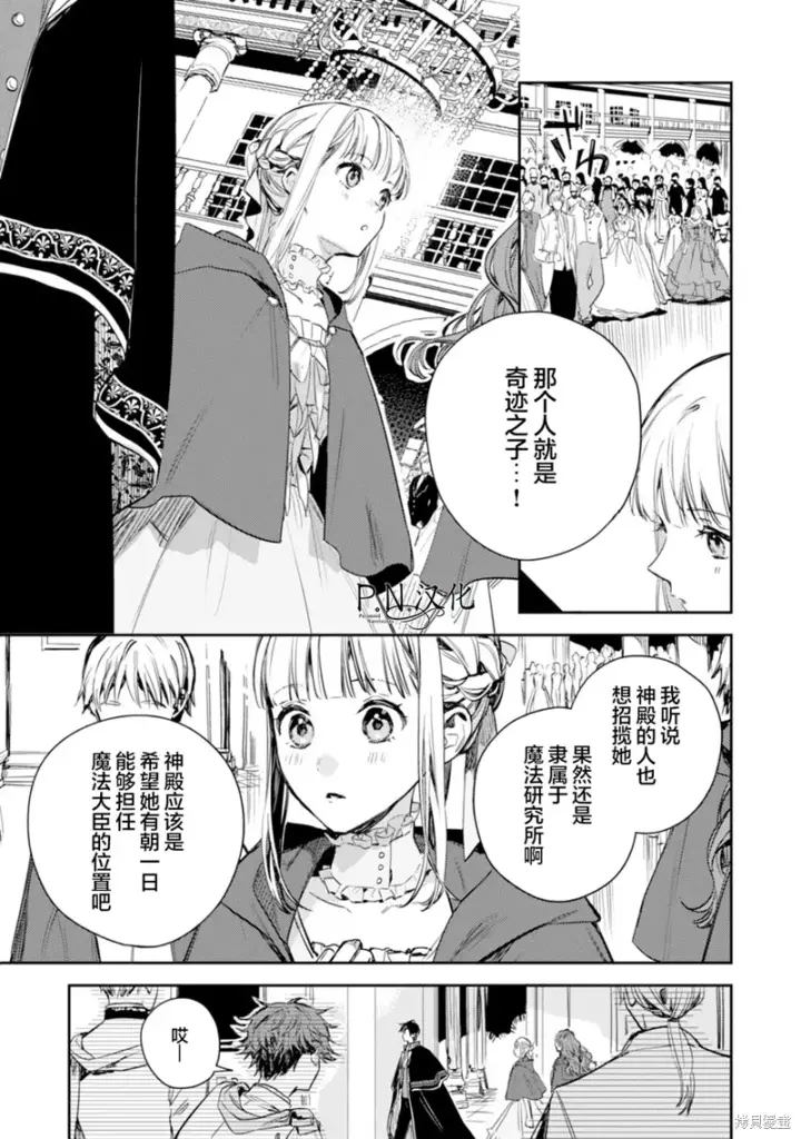 漫画《转生恶役幼女成为了恐怖爸爸的爱女》第17话第5张图